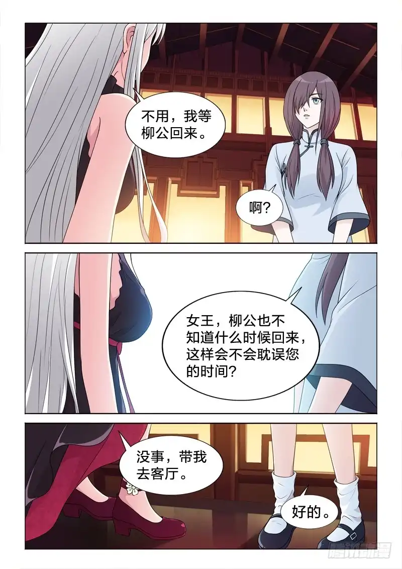《男仆集中营》101：爱是动词 第7页