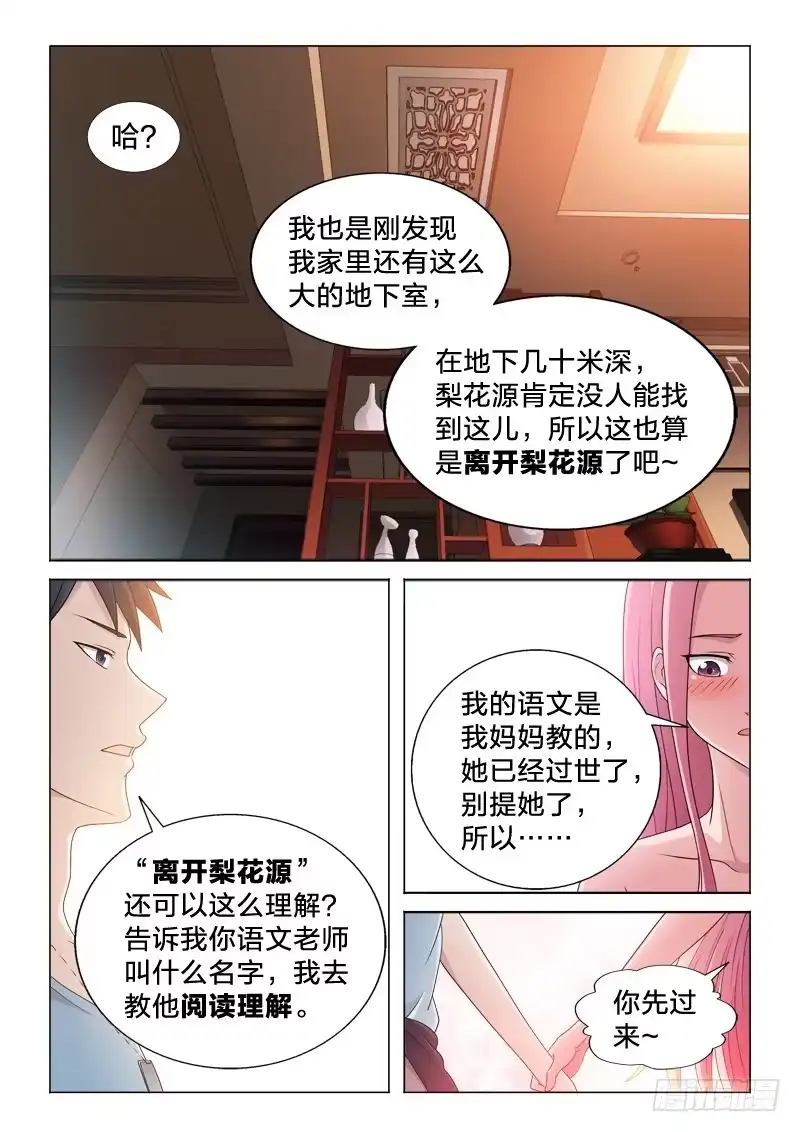 《男仆集中营》102：兴奋的鼻血 第3页
