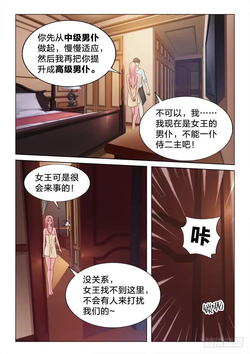 《男仆集中营》102：兴奋的鼻血 第6页