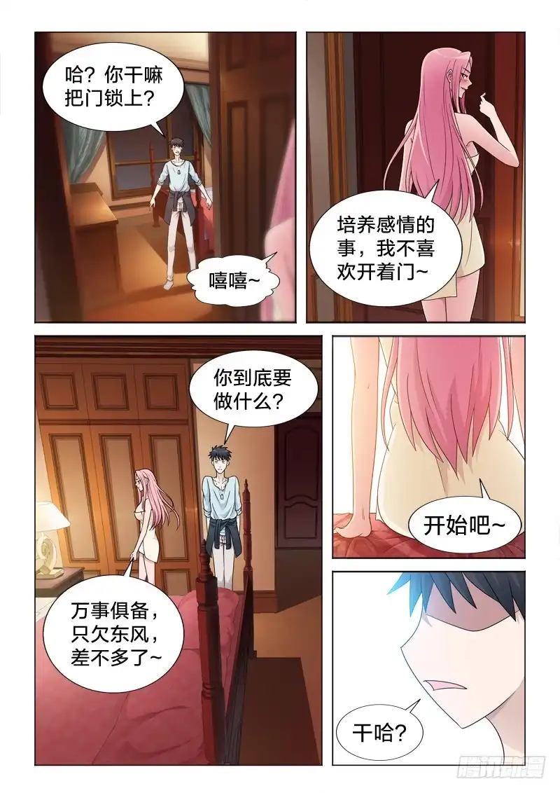 《男仆集中营》102：兴奋的鼻血 第7页