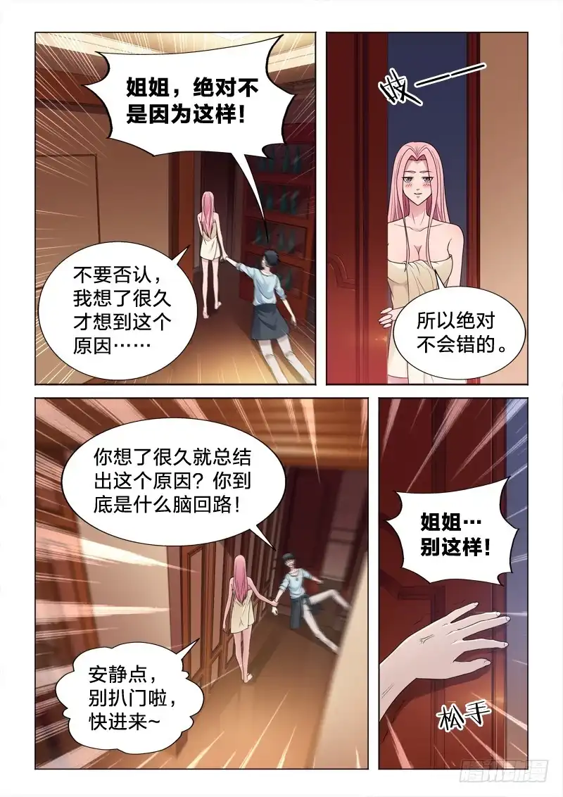 《男仆集中营》102：兴奋的鼻血 第5页