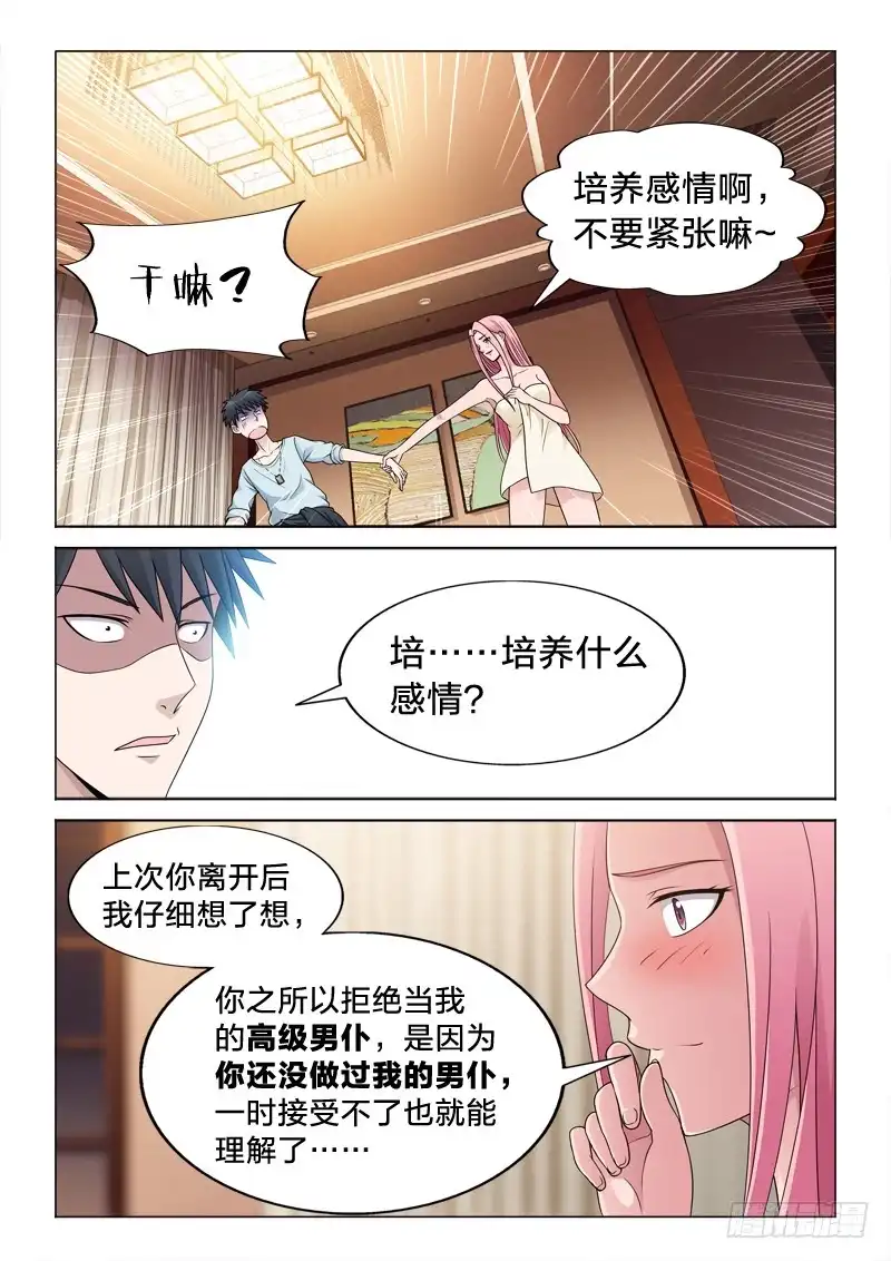 《男仆集中营》102：兴奋的鼻血 第4页