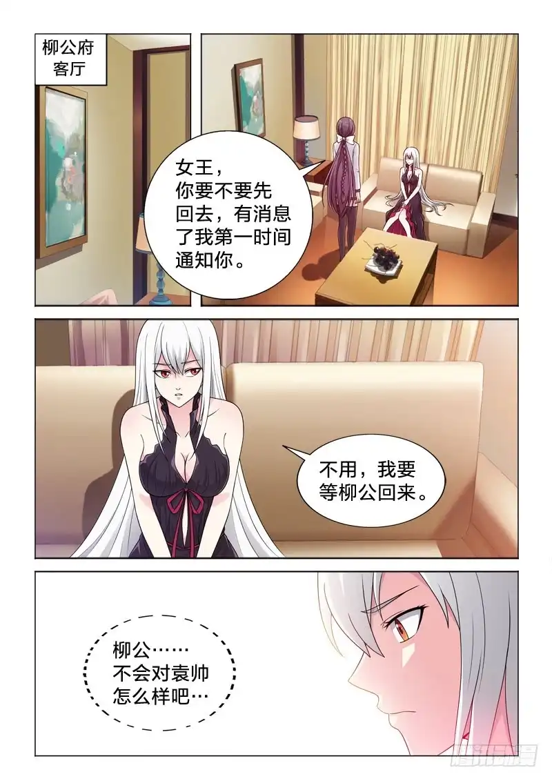 《男仆集中营》102：兴奋的鼻血 第13页