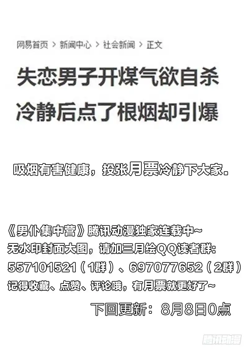 《男仆集中营》102：兴奋的鼻血 第16页