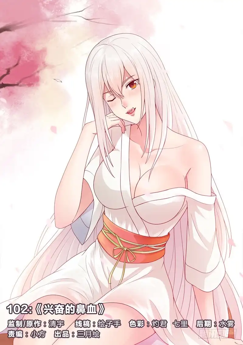 《男仆集中营》102：兴奋的鼻血 第1页