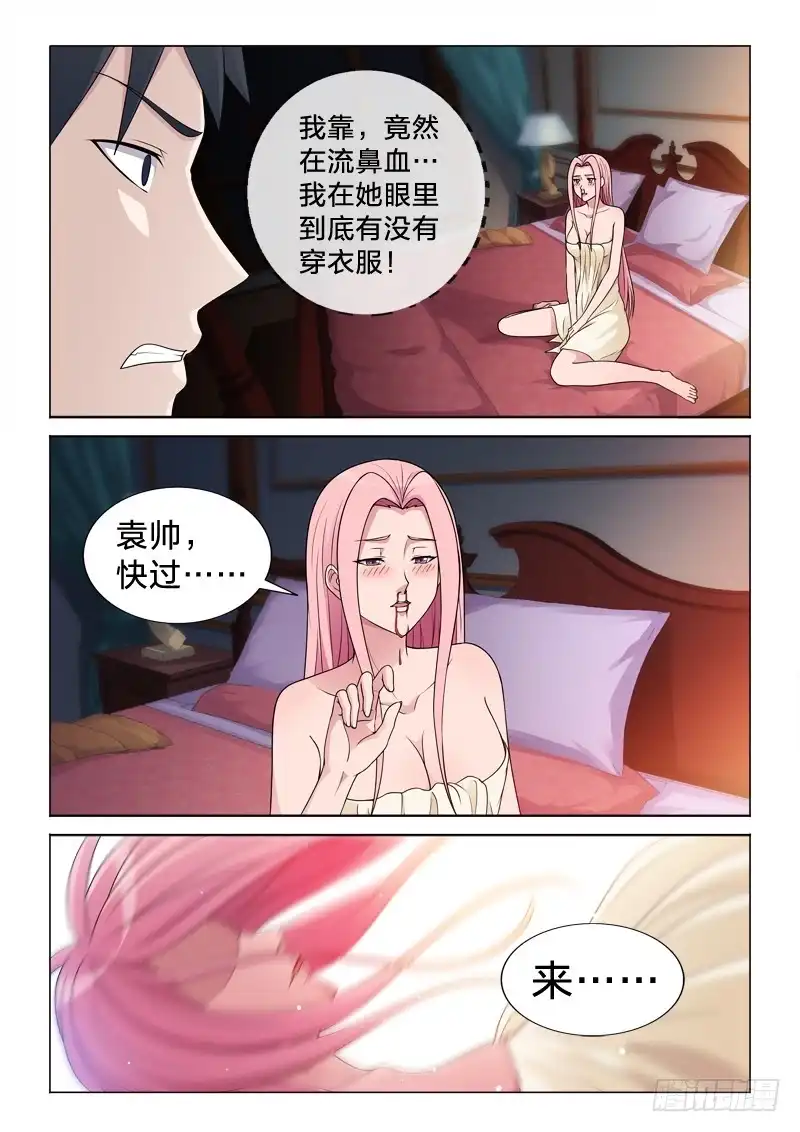 《男仆集中营》102：兴奋的鼻血 第10页