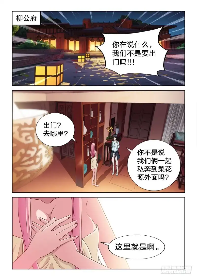 《男仆集中营》102：兴奋的鼻血 第2页
