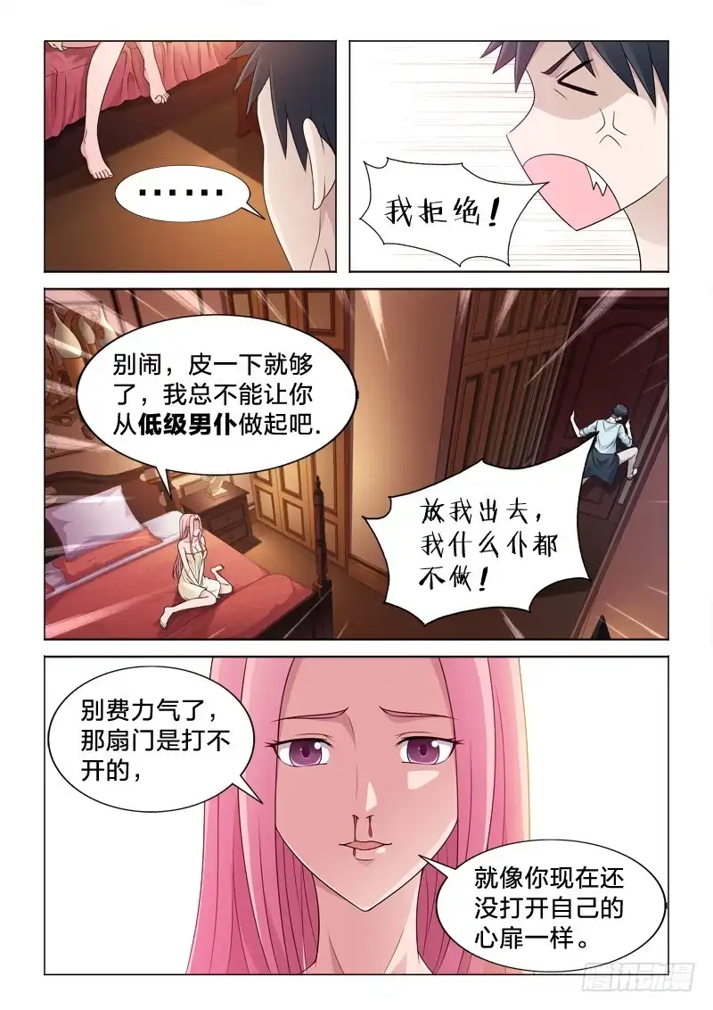 《男仆集中营》102：兴奋的鼻血 第9页
