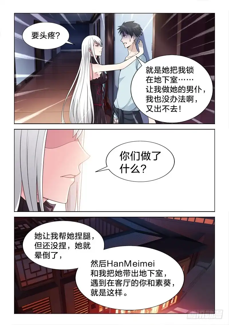 《男仆集中营》103：大叔 第5页