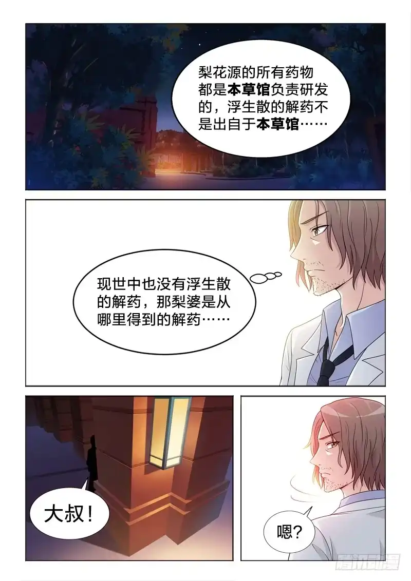 《男仆集中营》103：大叔 第12页