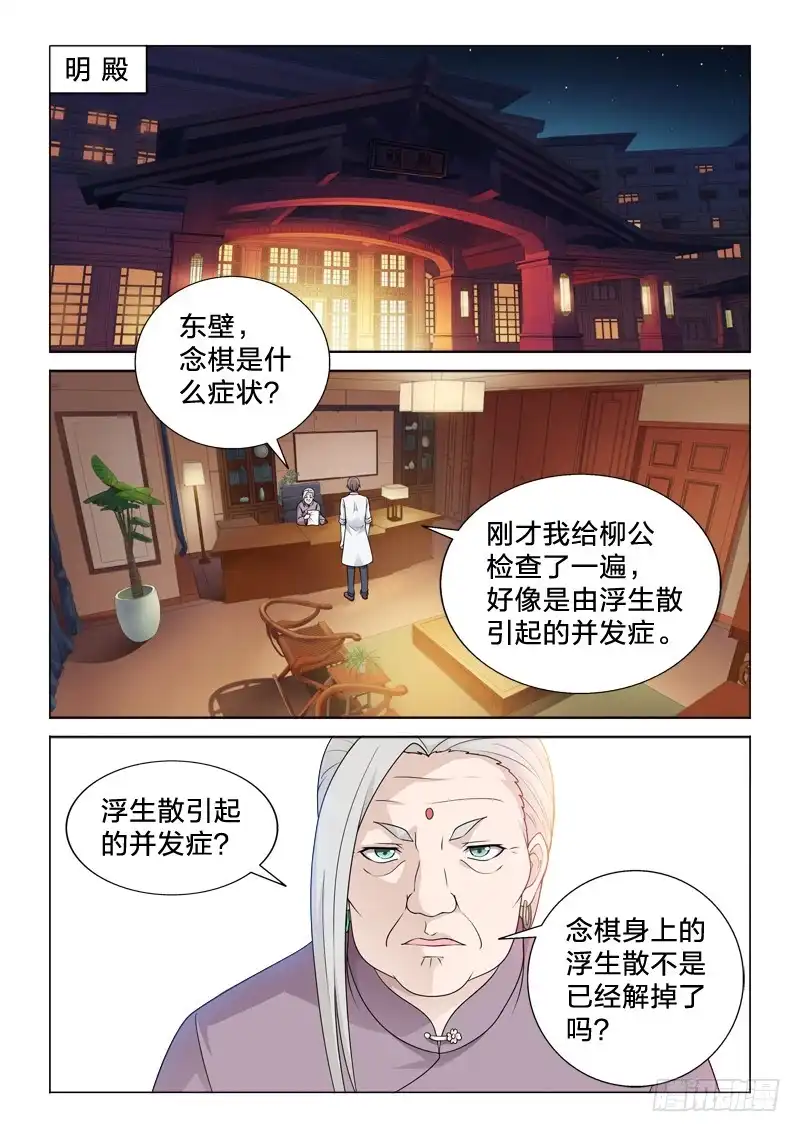 《男仆集中营》103：大叔 第7页