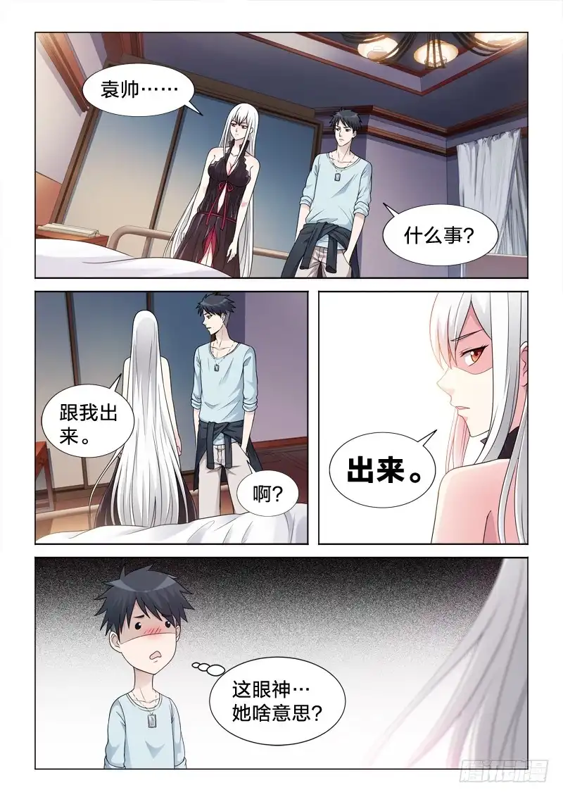 《男仆集中营》103：大叔 第3页