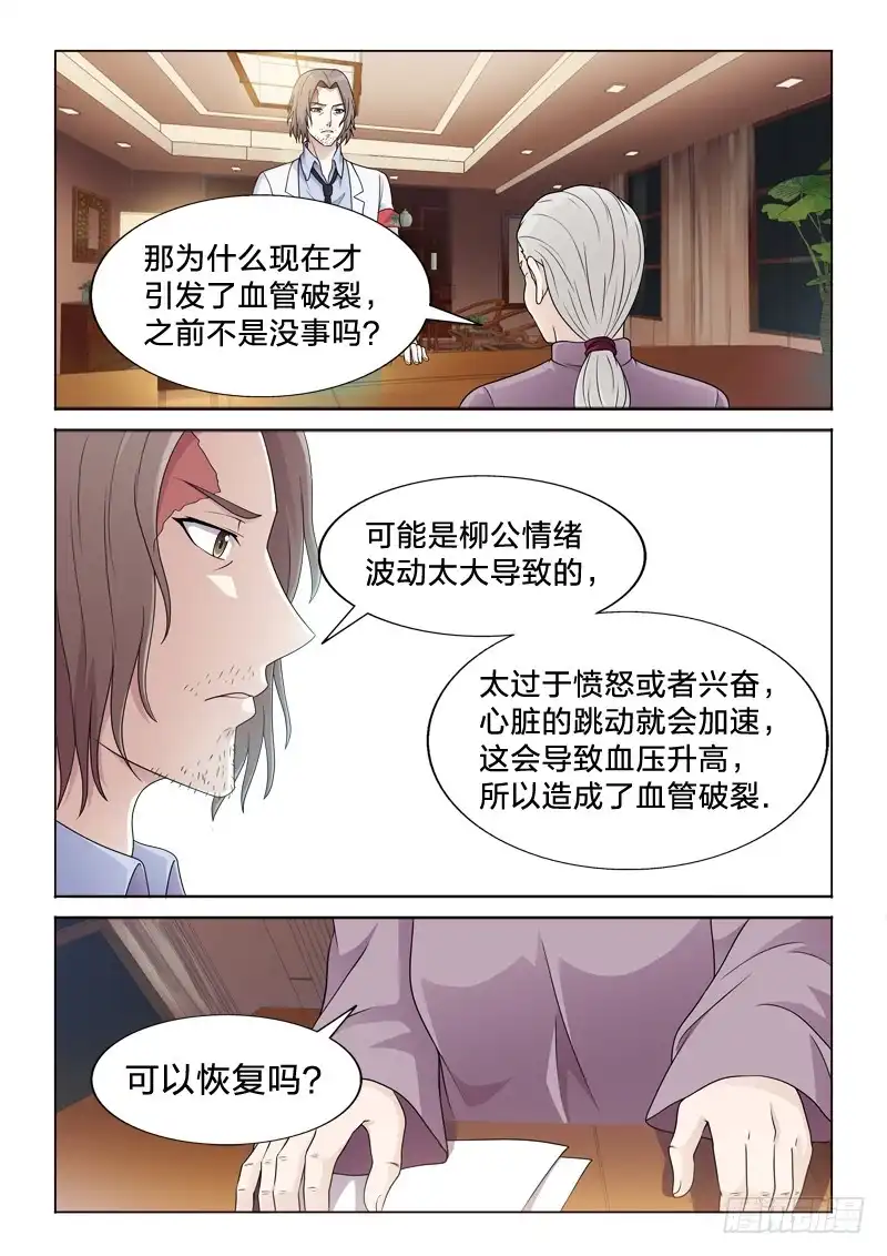 《男仆集中营》103：大叔 第9页