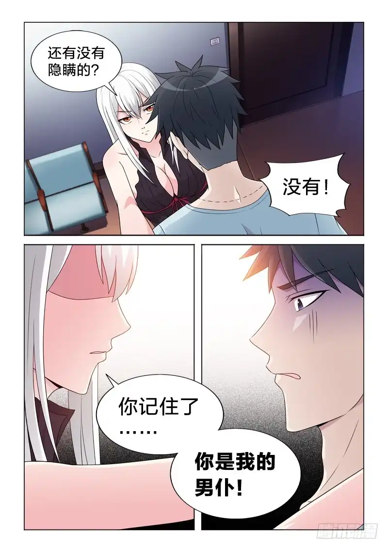 《男仆集中营》103：大叔 第6页