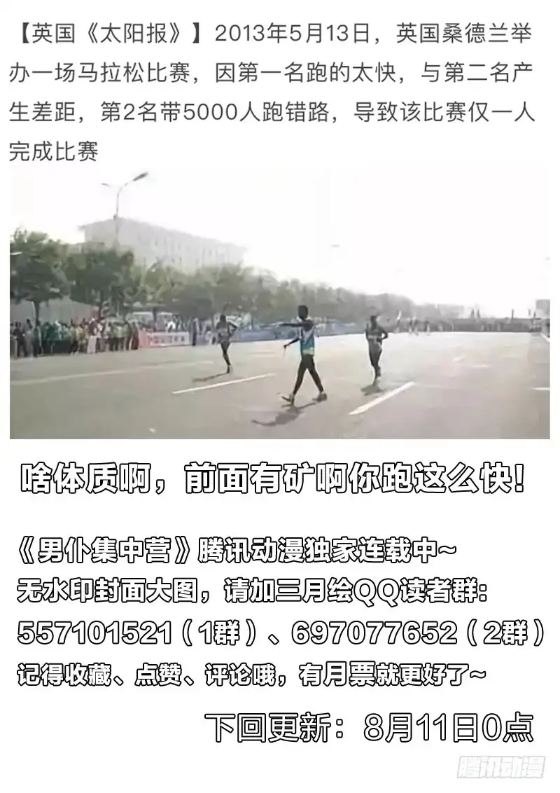 《男仆集中营》103：大叔 第14页