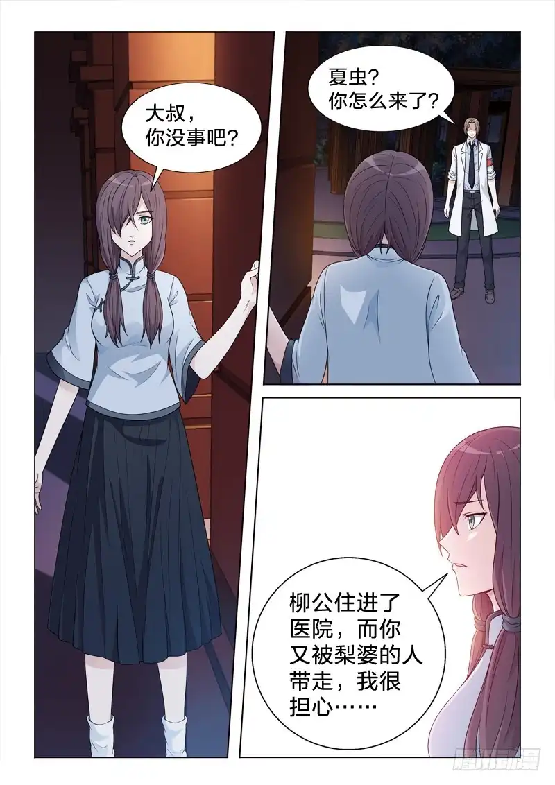 《男仆集中营》103：大叔 第13页