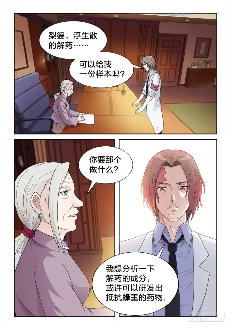 《男仆集中营》103：大叔 第11页