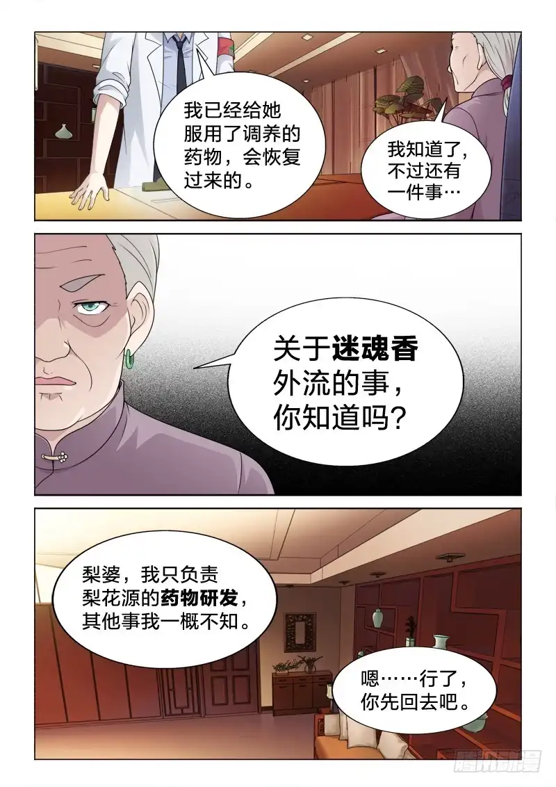 《男仆集中营》103：大叔 第10页
