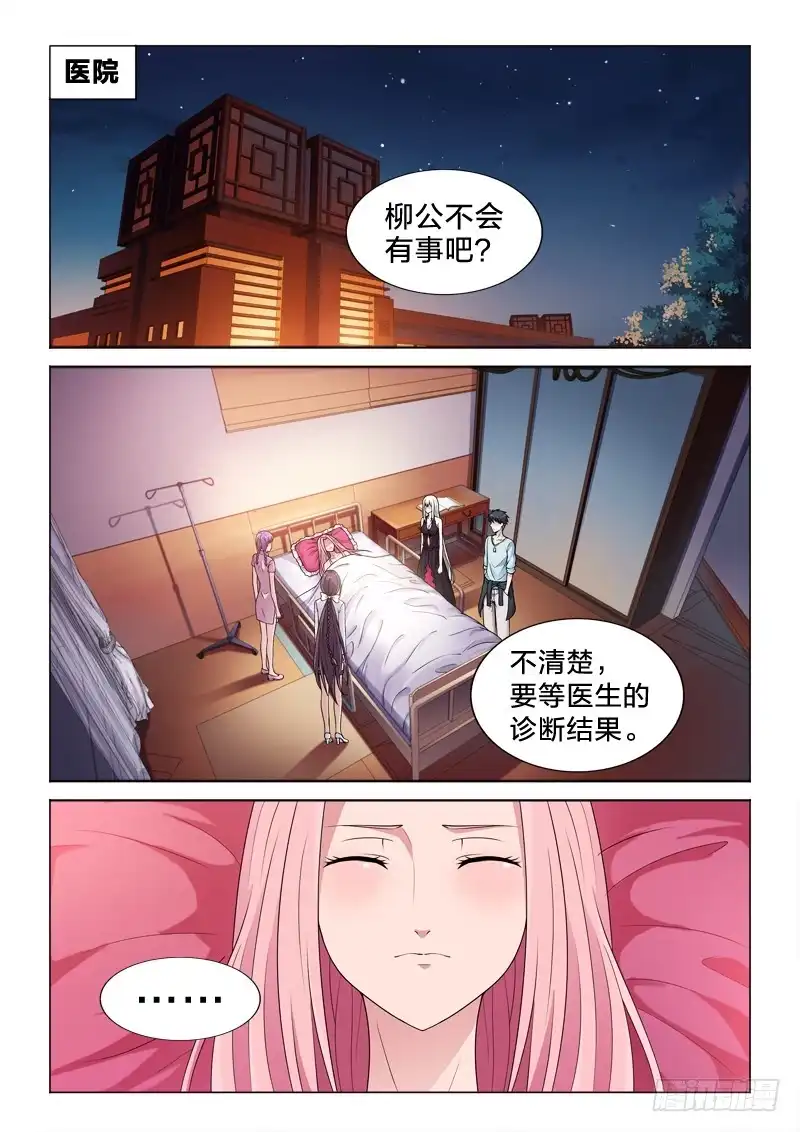 《男仆集中营》103：大叔 第2页