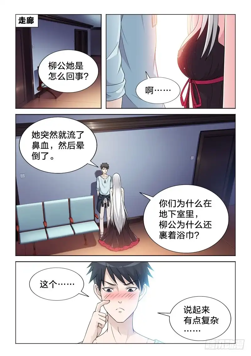 《男仆集中营》103：大叔 第4页