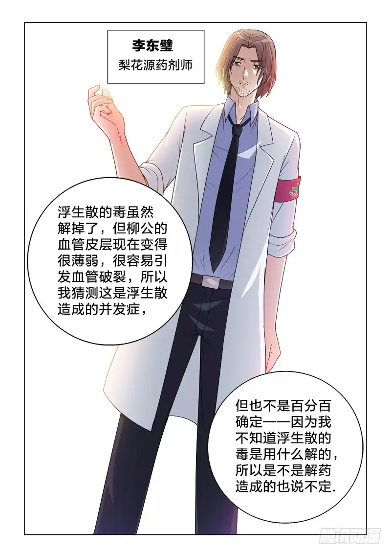《男仆集中营》103：大叔 第8页