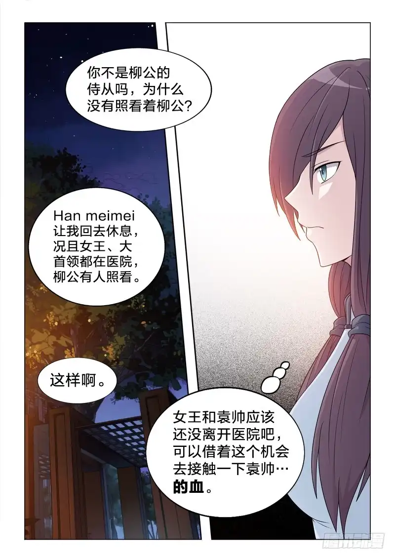 《男仆集中营》104：小姐姐 第12页