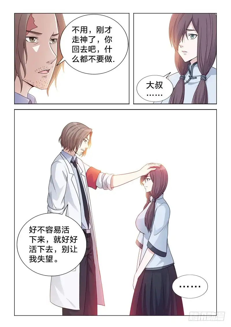 《男仆集中营》104：小姐姐 第7页