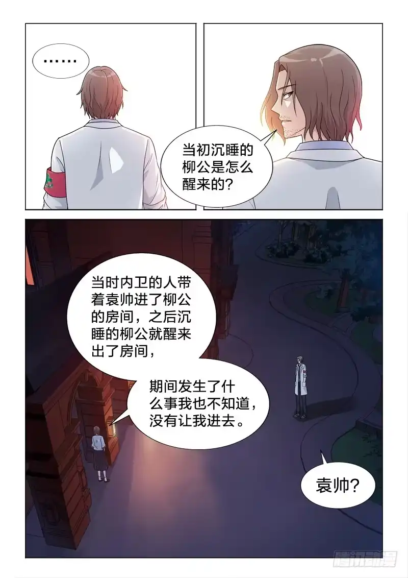 《男仆集中营》104：小姐姐 第4页