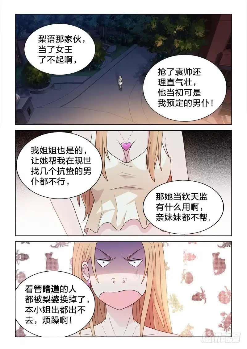 《男仆集中营》104：小姐姐 第8页