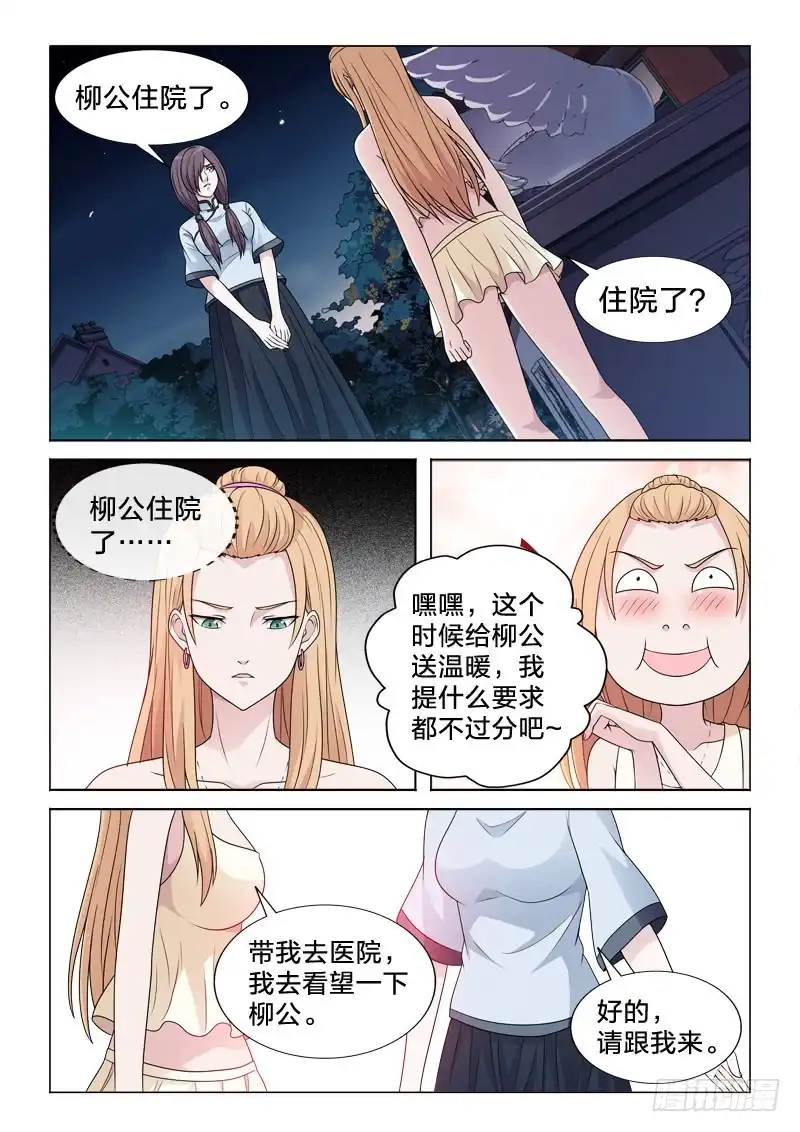 《男仆集中营》104：小姐姐 第11页