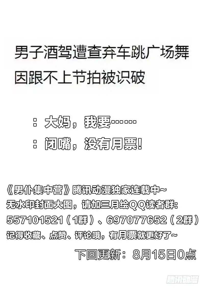 《男仆集中营》104：小姐姐 第13页