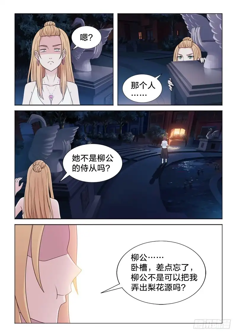 《男仆集中营》104：小姐姐 第9页