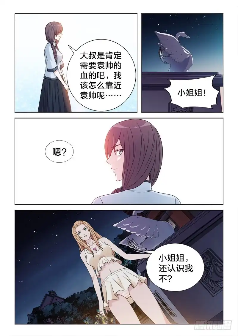 《男仆集中营》104：小姐姐 第10页