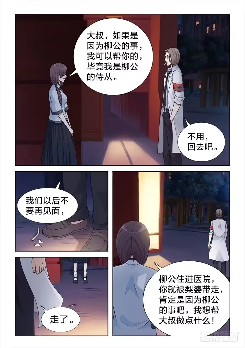 《男仆集中营》104：小姐姐 第3页