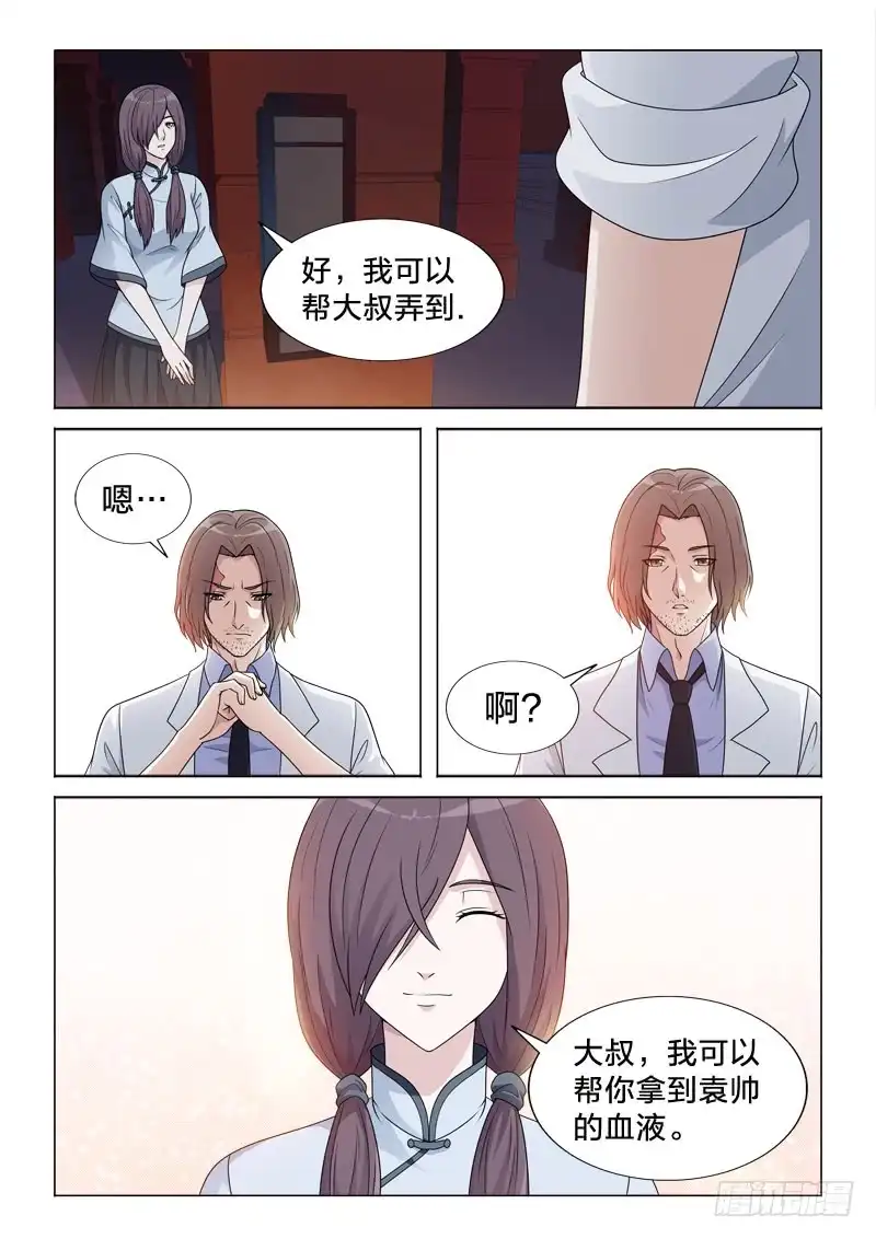《男仆集中营》104：小姐姐 第6页