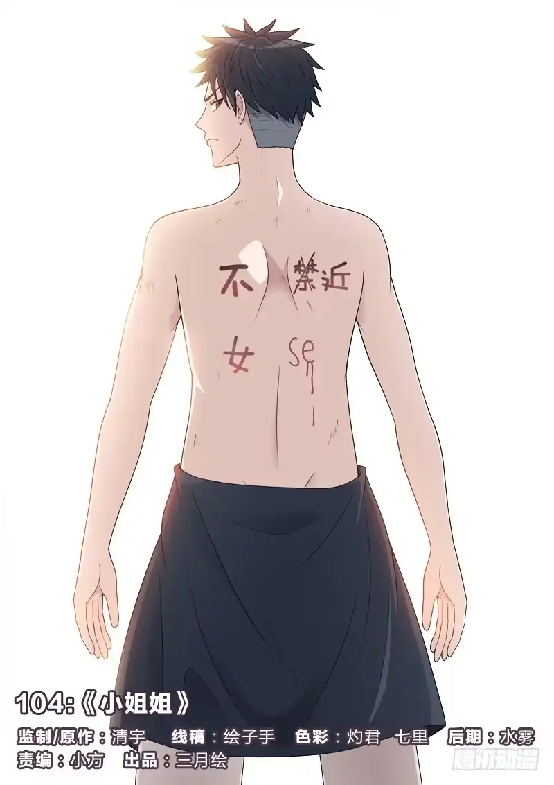 《男仆集中营》104：小姐姐 第1页