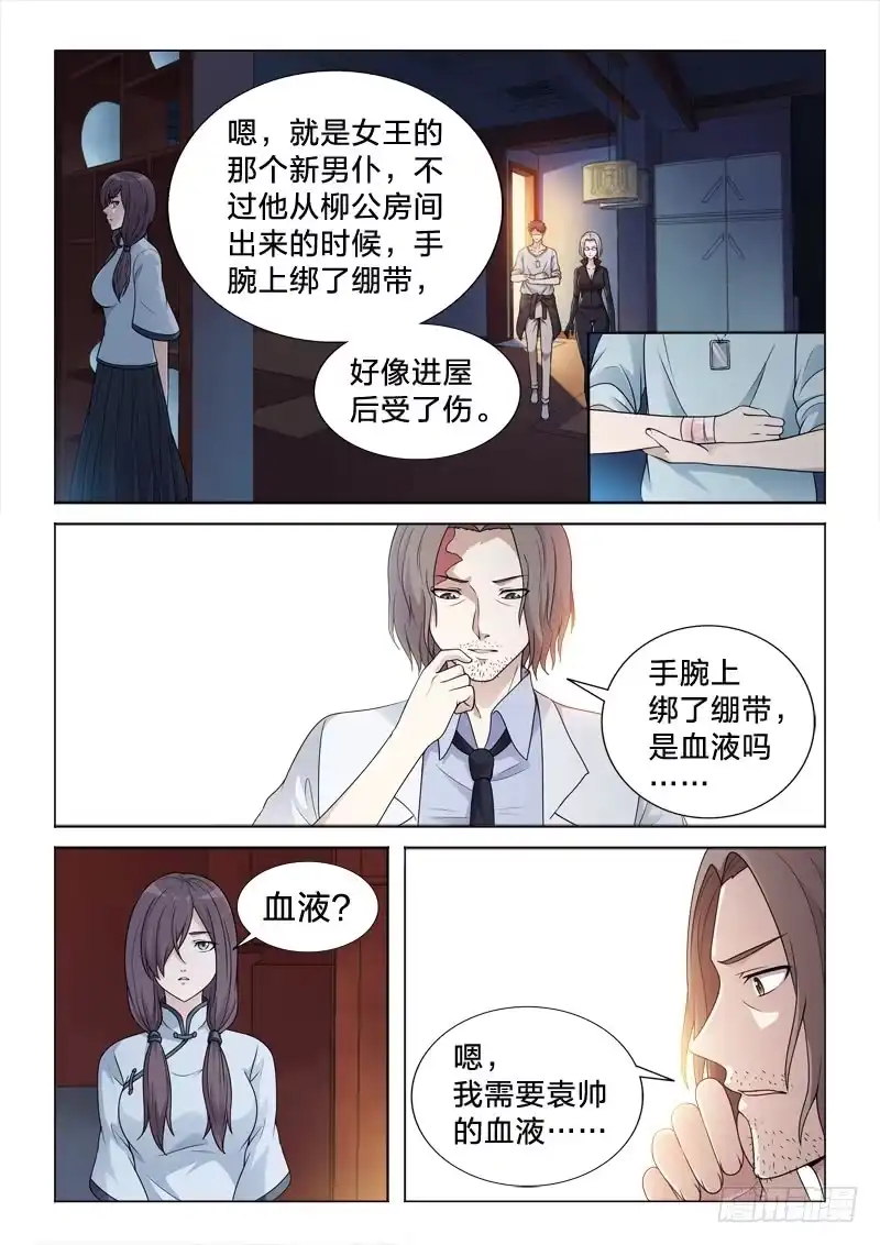 《男仆集中营》104：小姐姐 第5页