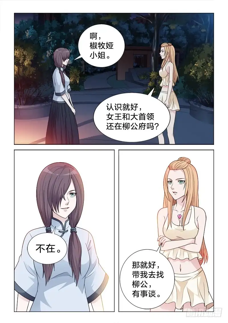 《男仆集中营》104：小姐姐 第14页