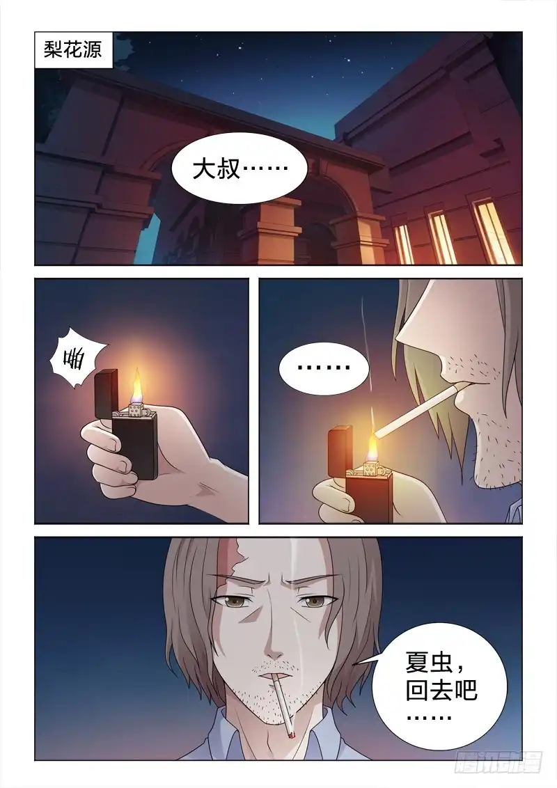 《男仆集中营》104：小姐姐 第2页