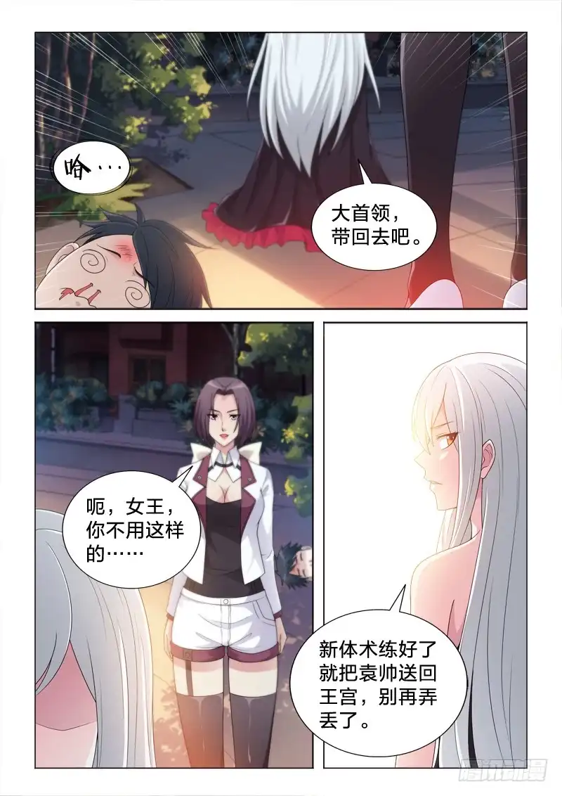 《男仆集中营》105：搞定她 第5页