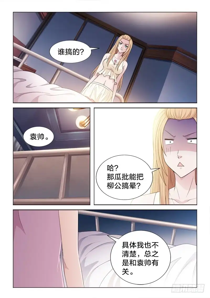 《男仆集中营》105：搞定她 第8页