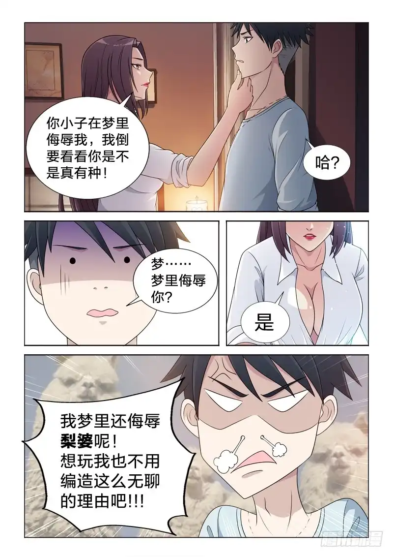 《男仆集中营》105：搞定她 第12页