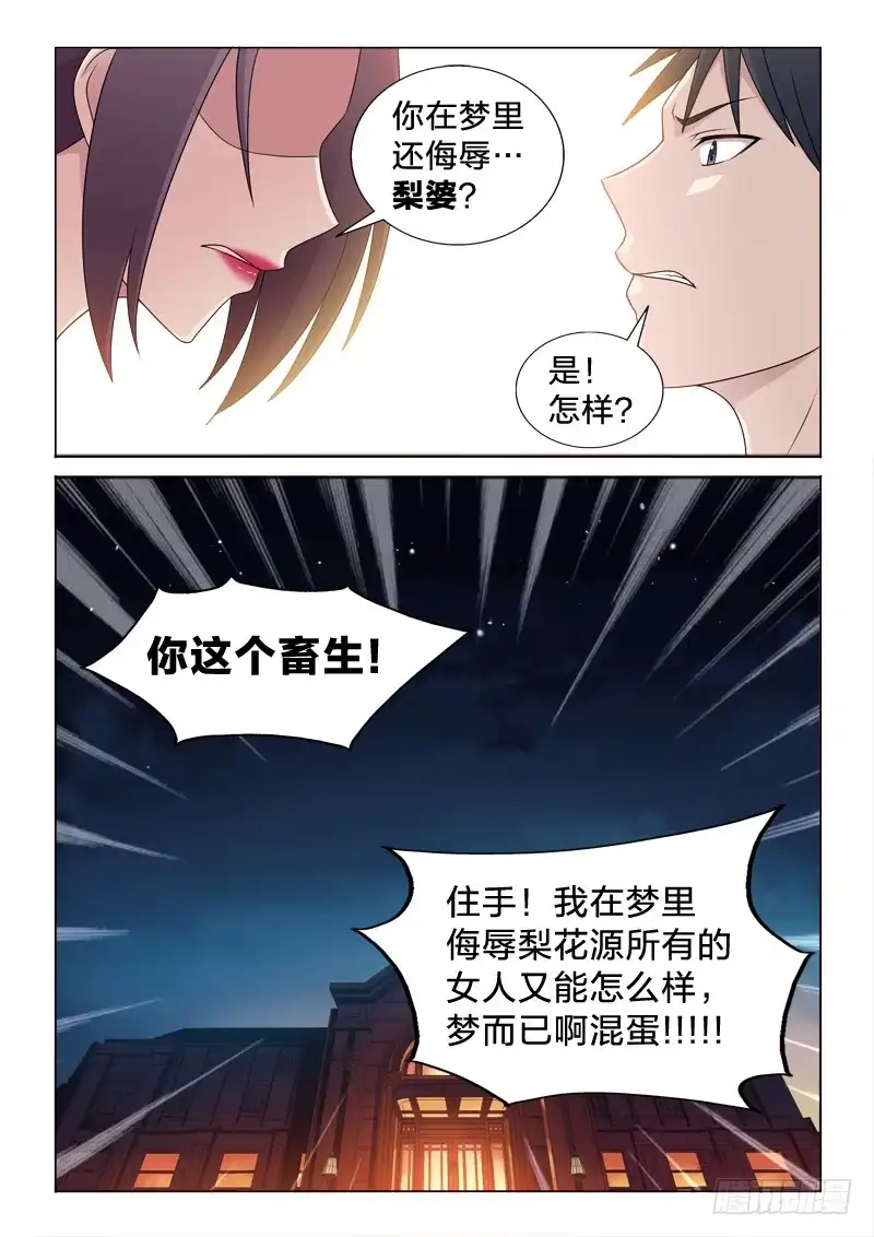 《男仆集中营》105：搞定她 第13页