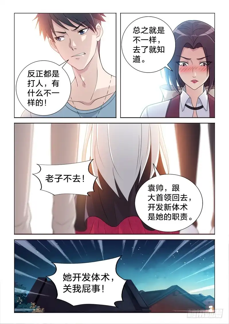 《男仆集中营》105：搞定她 第4页