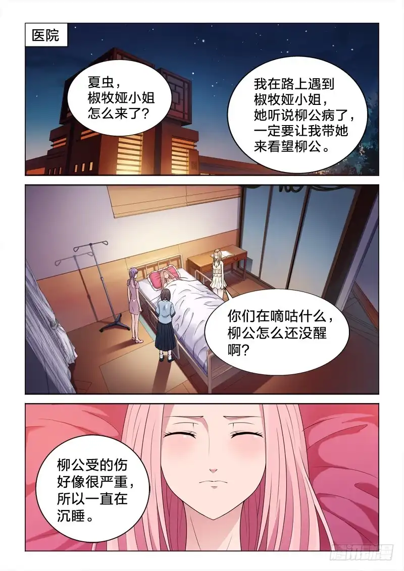 《男仆集中营》105：搞定她 第7页