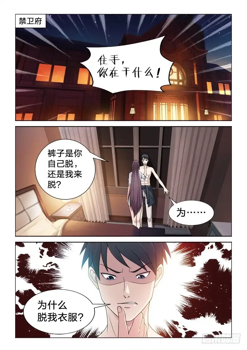《男仆集中营》105：搞定她 第11页