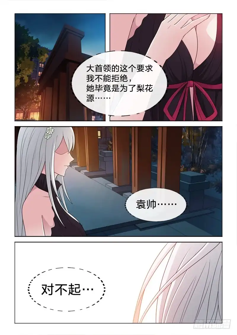 《男仆集中营》105：搞定她 第6页