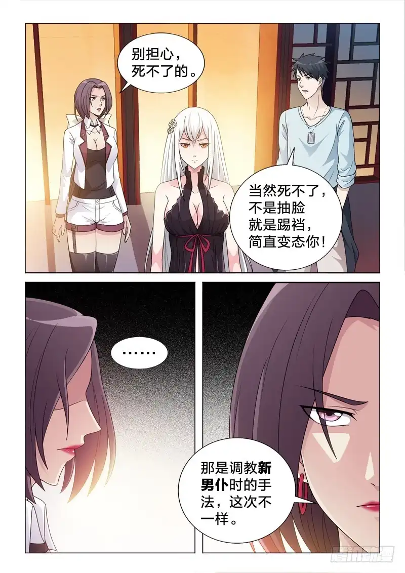 《男仆集中营》105：搞定她 第3页