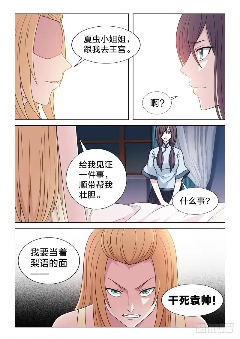 《男仆集中营》105：搞定她 第10页