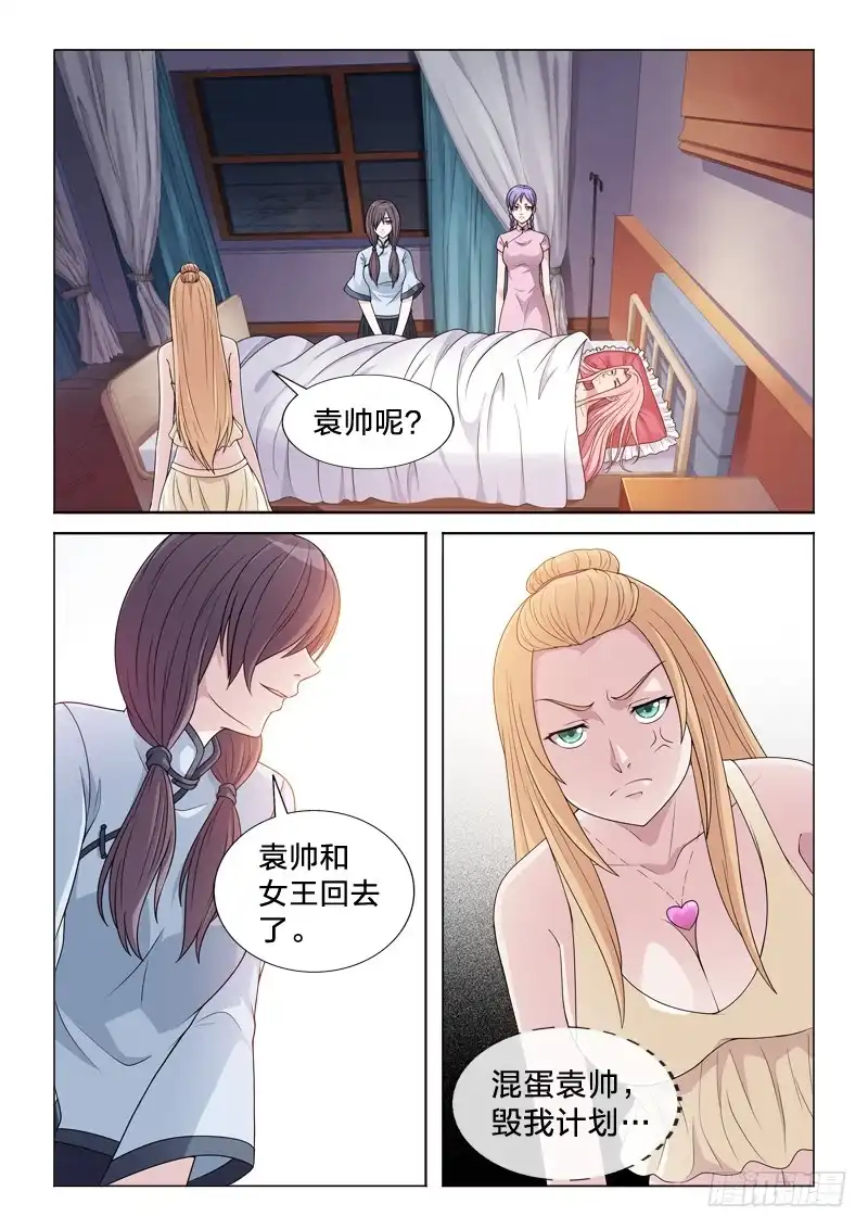 《男仆集中营》105：搞定她 第9页